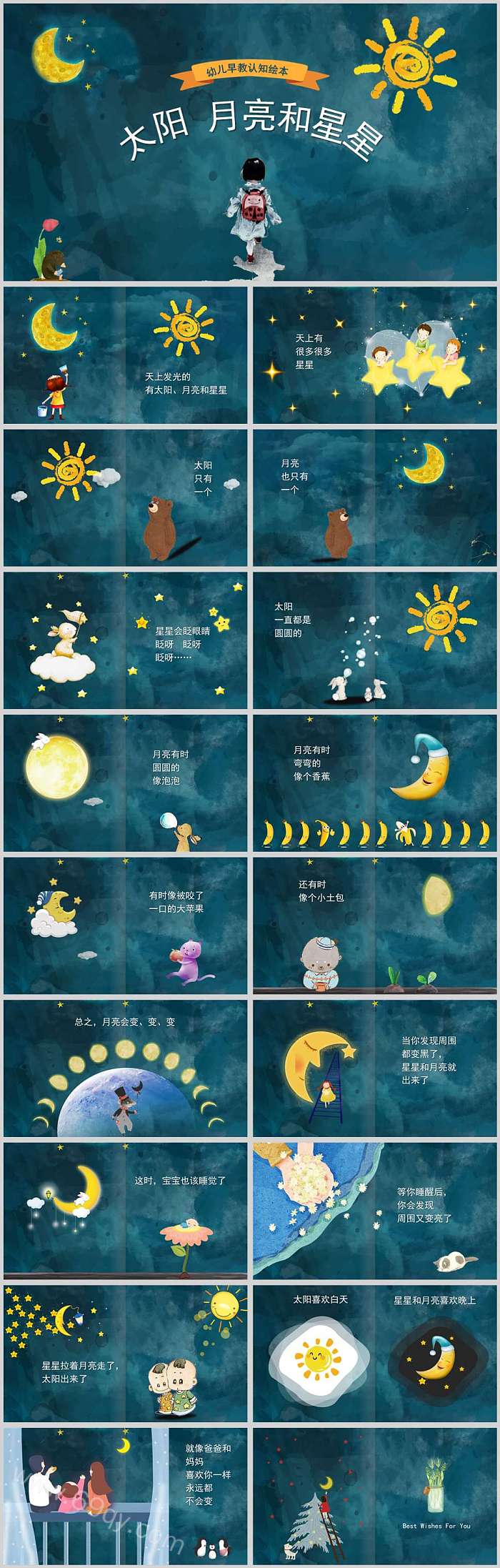 精品幼儿园一年级美术《太阳月亮和星星》绘本故事ppt课件