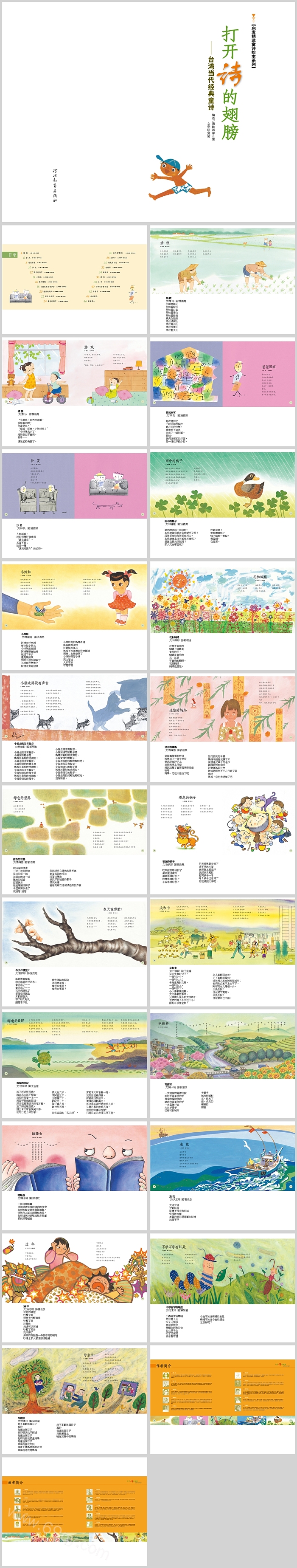 幼儿园儿童卡通《打开诗的翅膀》课堂绘本故事ppt课件(儿童诗创作指导)