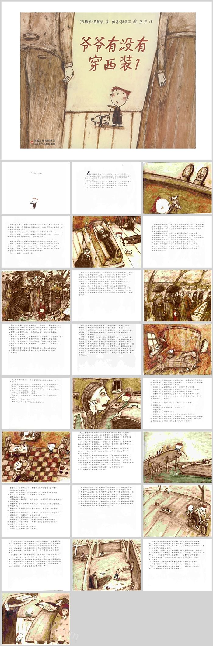 完整版幼儿园儿童《爷爷有没有穿西装》绘本故事ppt课件