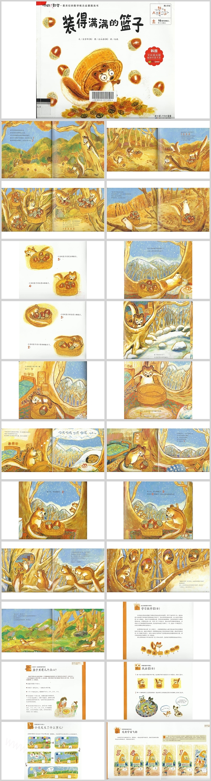卡通幼儿园儿童《装得满满的篮子》数学绘本故事ppt课件