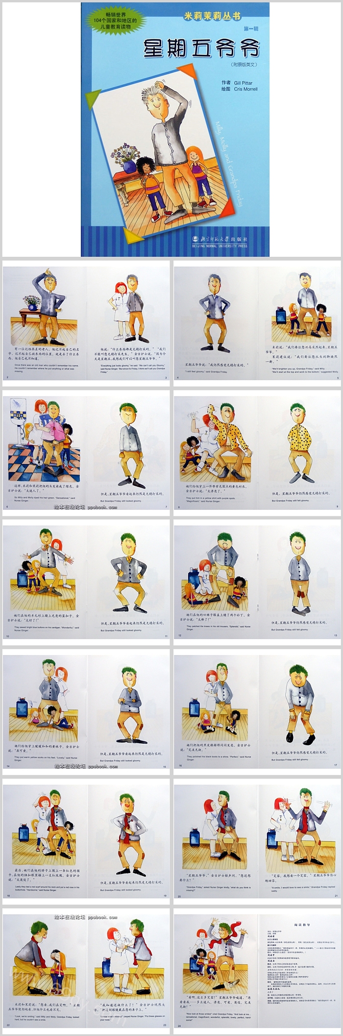 幼儿园米莉茉莉语言《星期五爷爷》绘本故事ppt课件