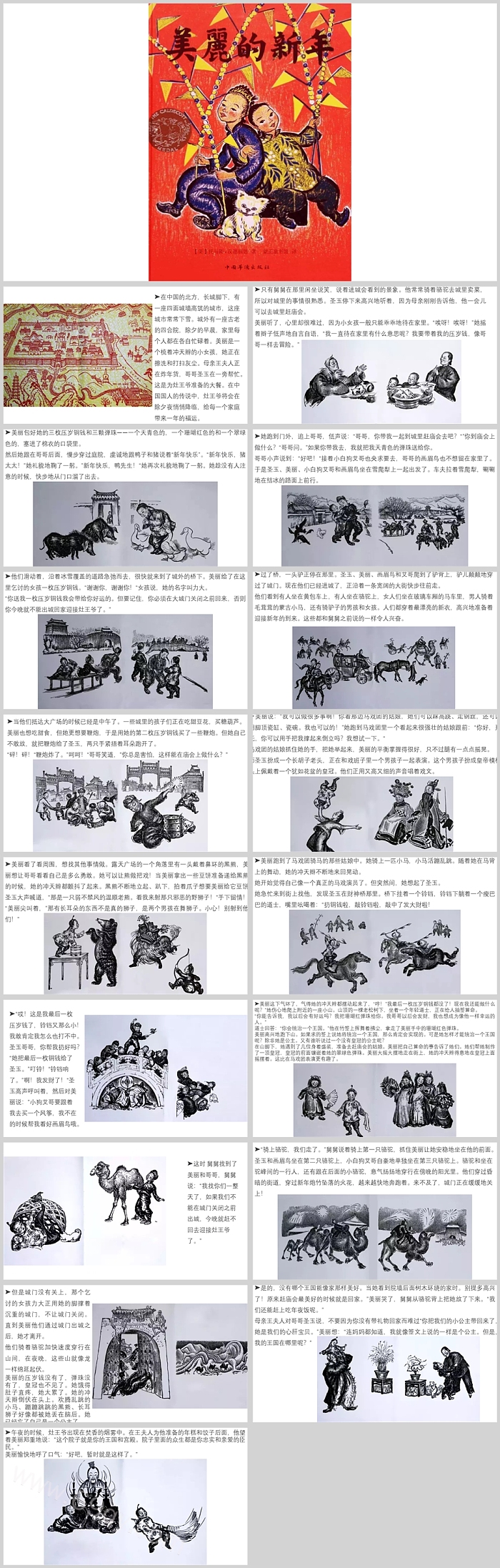 经典中国传统文化节日《美丽的新年》绘本故事ppt课件