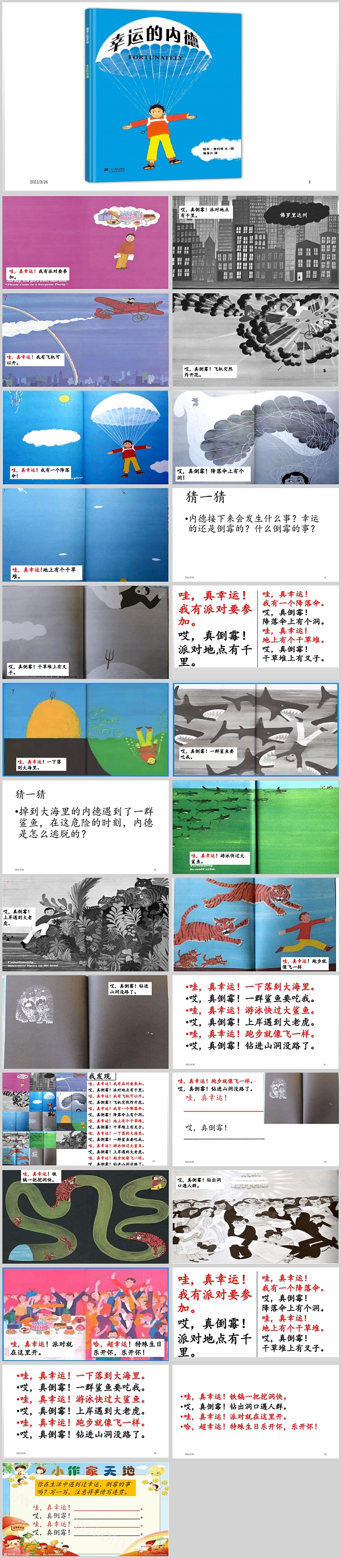 完整版幼儿园一年级语文《幸运的内德》绘本故事ppt课件