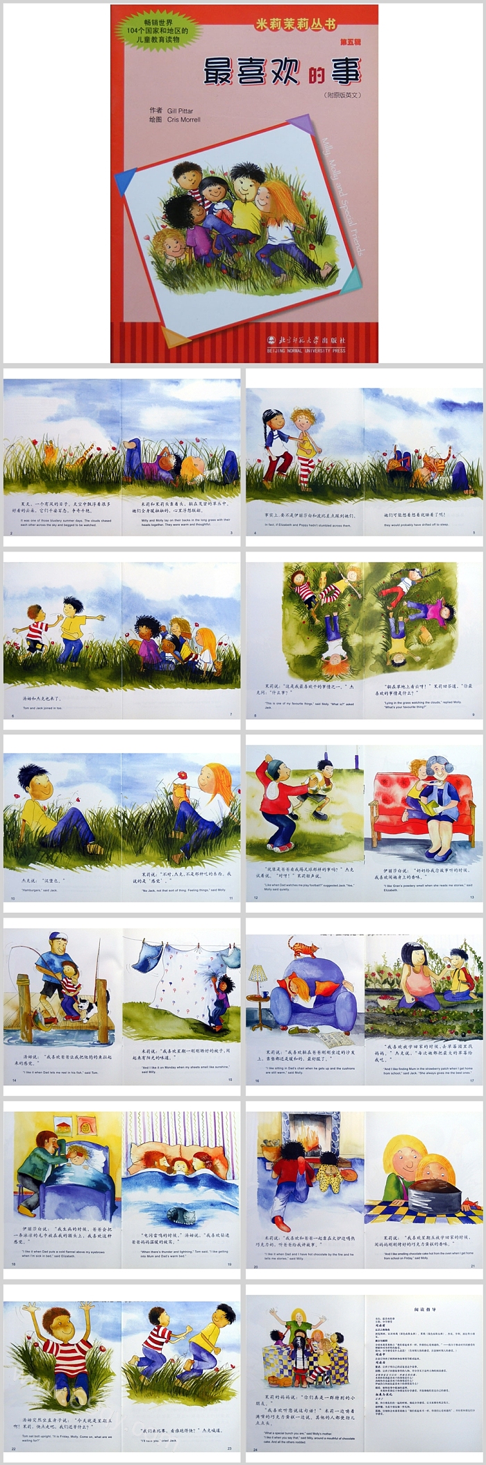 优秀幼儿园我的兴趣爱好《最喜欢的事》教育绘本故事ppt课件