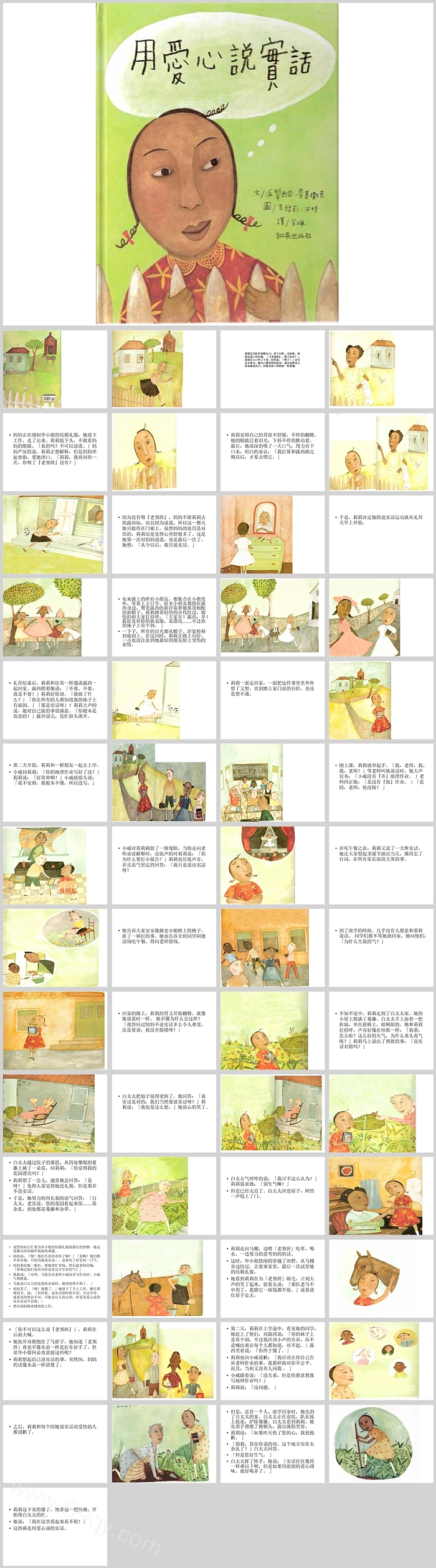 卡通幼儿园诚信教育《用爱心说实话》绘本故事ppt课件
