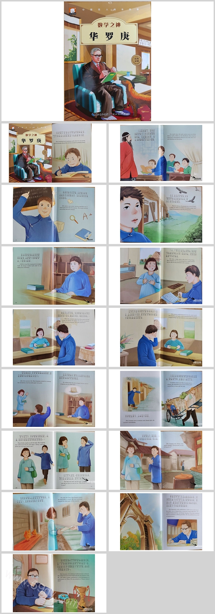 幼儿园小学中国《数学之神华罗庚》绘本故事ppt课件