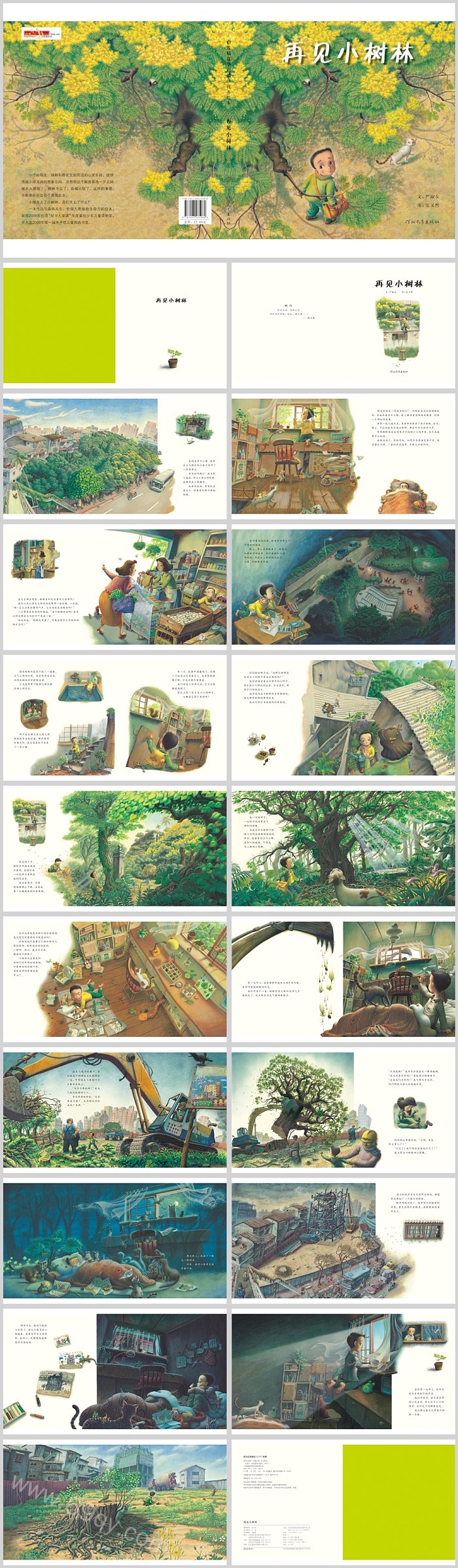 幼儿园完整版《再见小树林》儿童教育绘本故事ppt课件