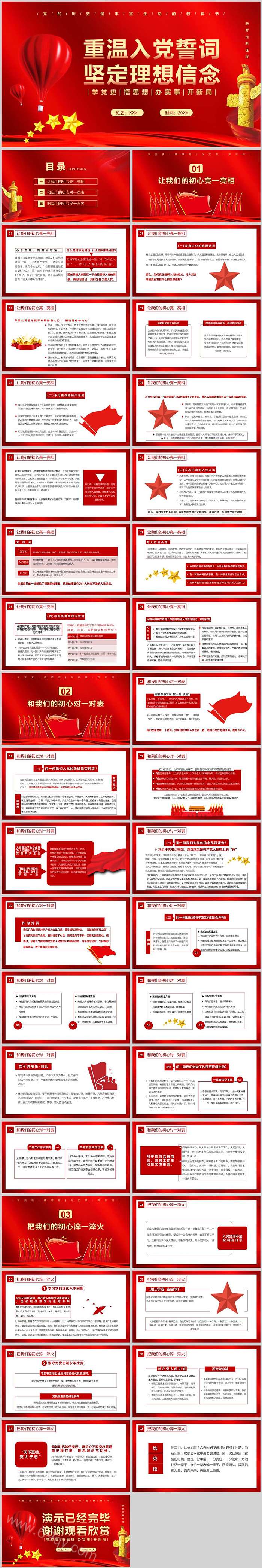 时刻不忘初心重温入党誓词坚定理想信念入党誓词ppt课件