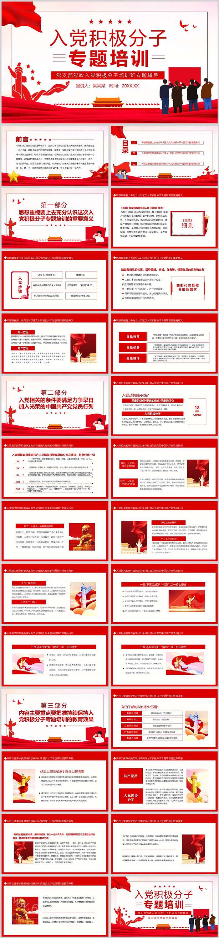 红色大气发展党员入党积极分子专题培训ppt课件