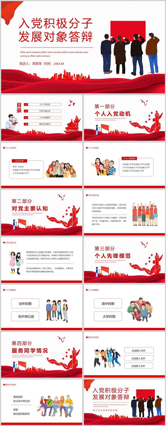 党员发展党员入党积极分子发展对象答辩主题ppt课件