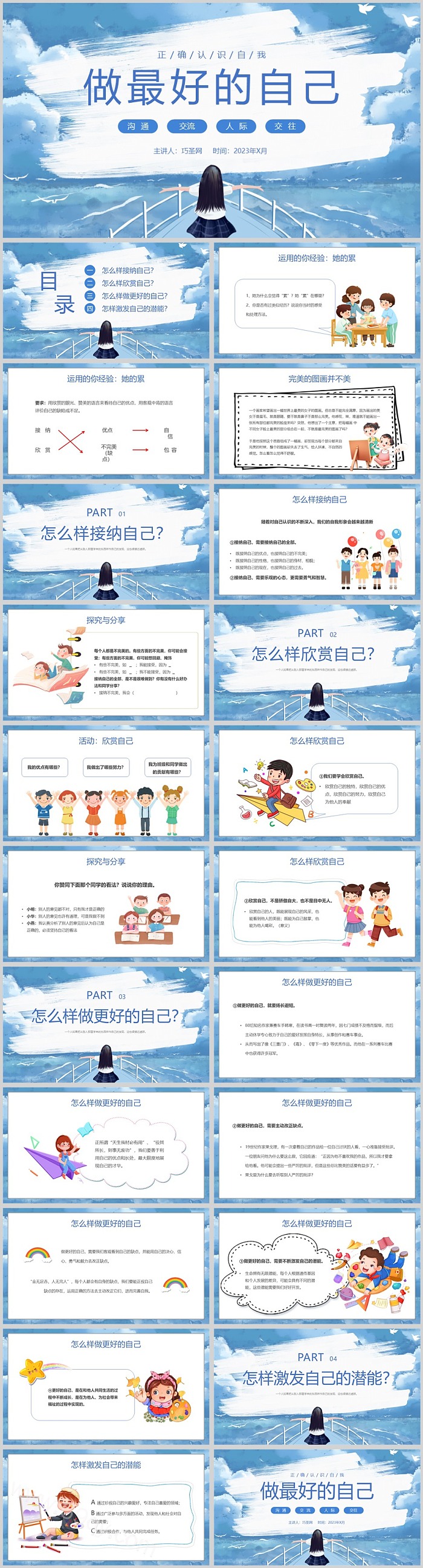 中小学做最好的自己自我认知励志主题班会ppt课件