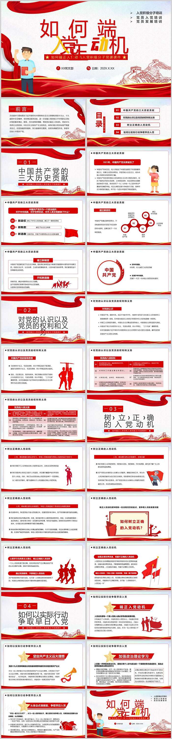 党校培训教育如何端正入党动机入党积极分子党课ppt课件