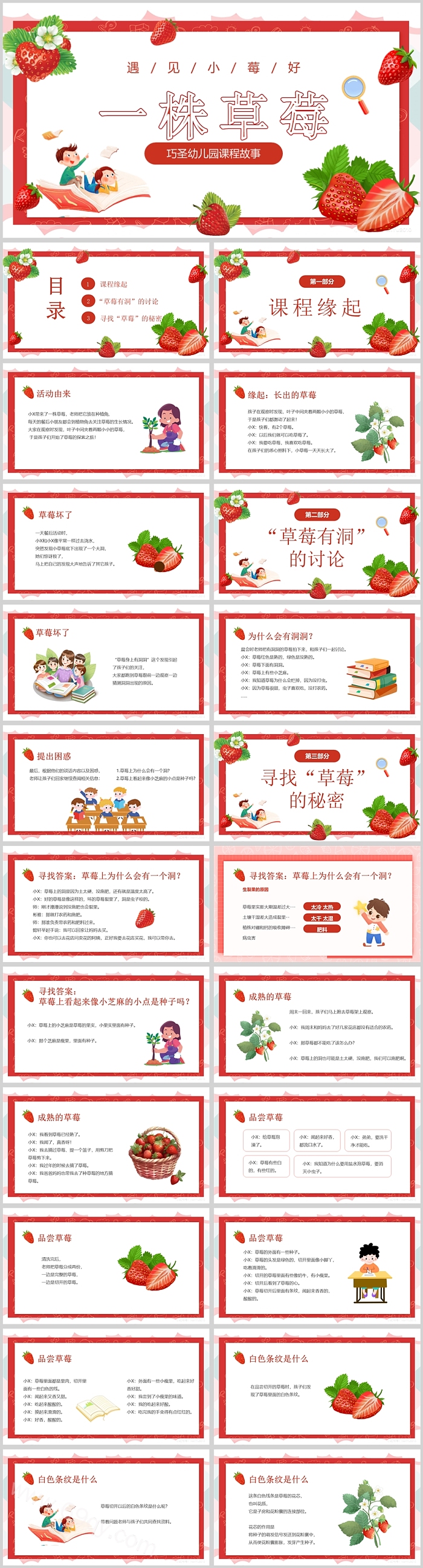 幼儿园中班小班语言《一株草莓》教育绘本故事ppt课件