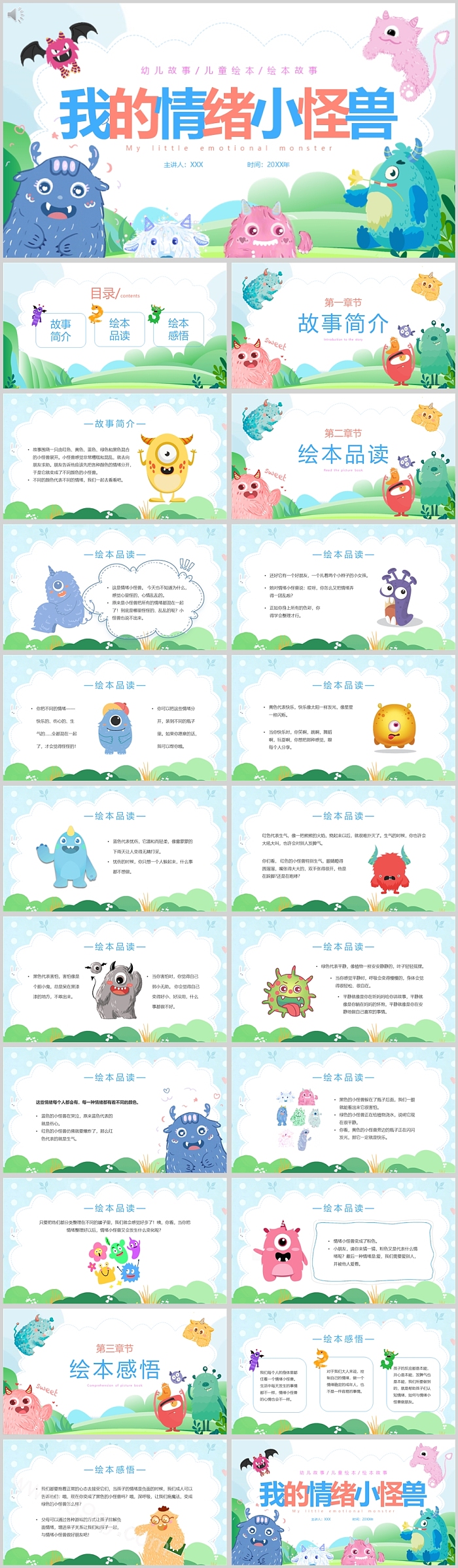 幼儿园儿童心理教学《我的情绪小怪兽》绘本故事ppt课件