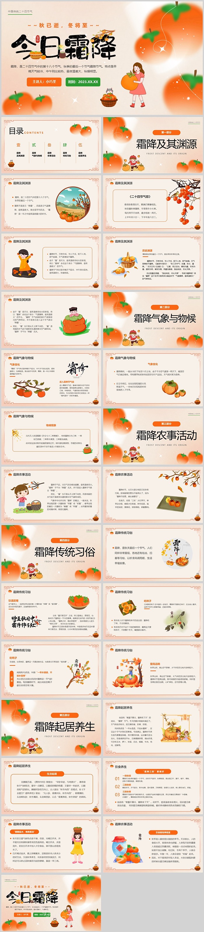 幼儿园小学中国二十四节气习俗中班习俗霜降ppt课件