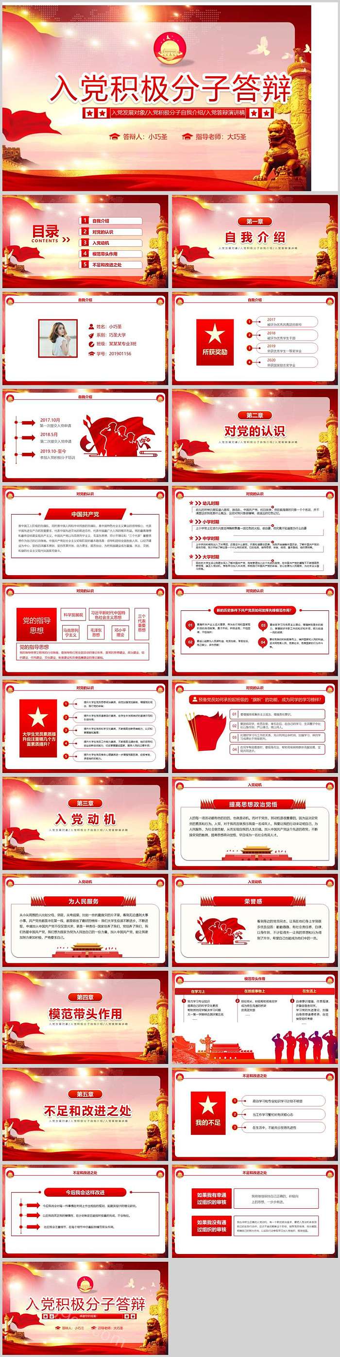 经典优质党员入党发展对象入党积极分子答辩ppt课件
