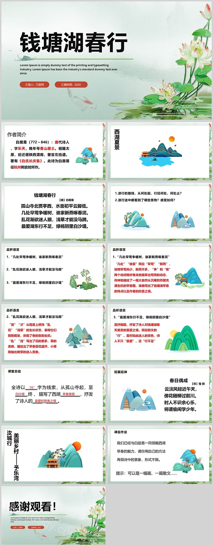 总过古诗词13《钱塘湖春行》古诗语文ppt课件