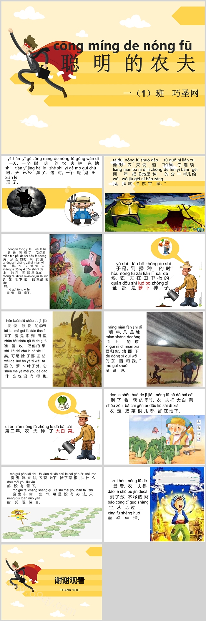 幼儿园儿童拼音故事《聪明的农夫》绘本故事ppt课件