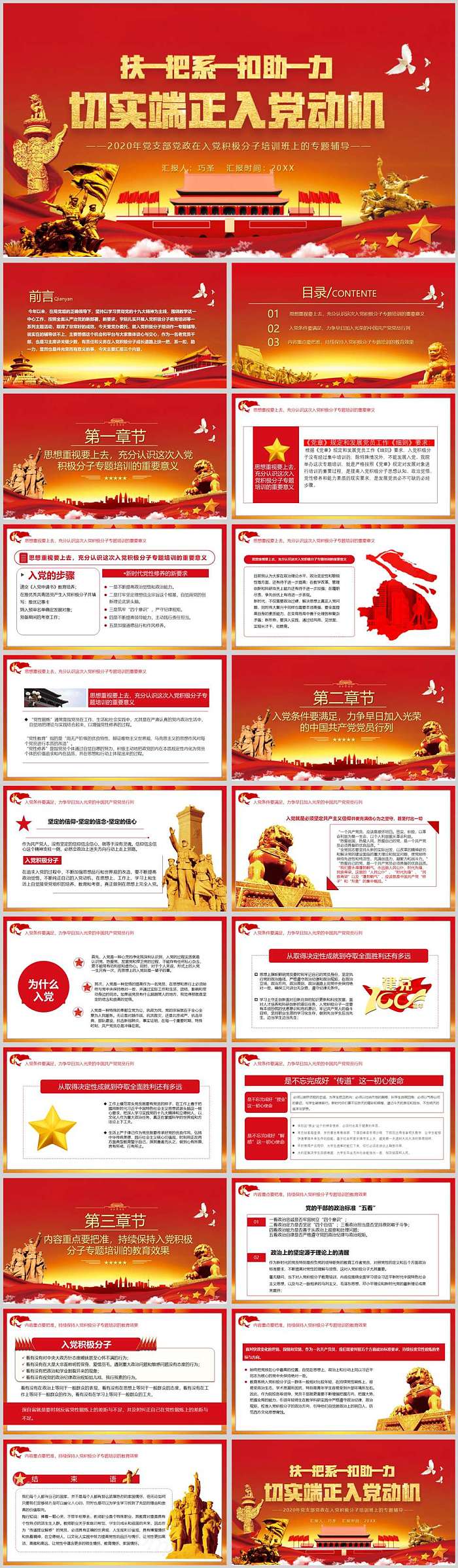入党积极分子党支部党政在入党积极分子培训班上的专题辅导党课ppt课件