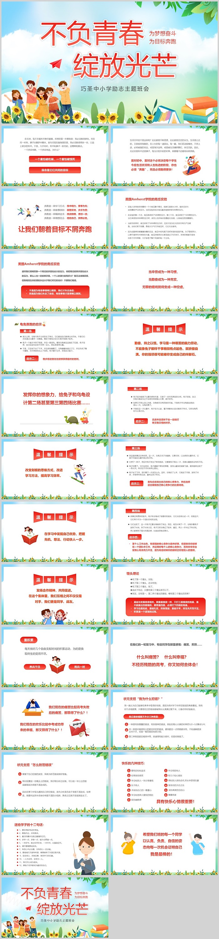 中小学生不负青春绽放光芒励志主题班会ppt课件