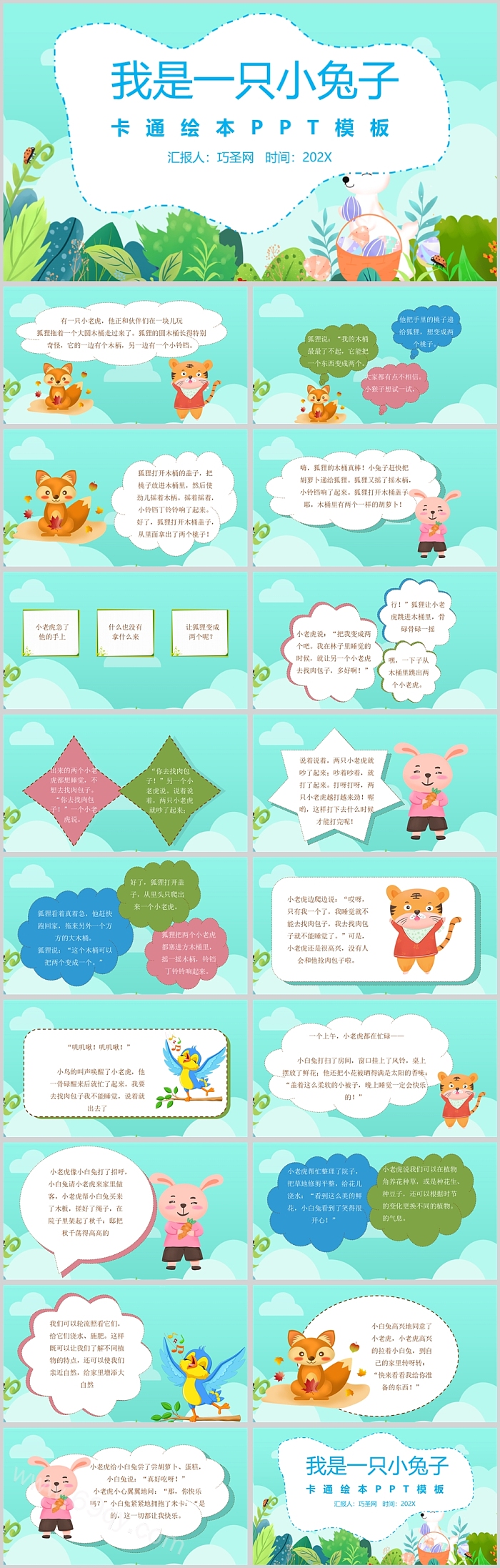 幼儿园可爱卡通风《我是一只小兔子》绘本故事ppt课件