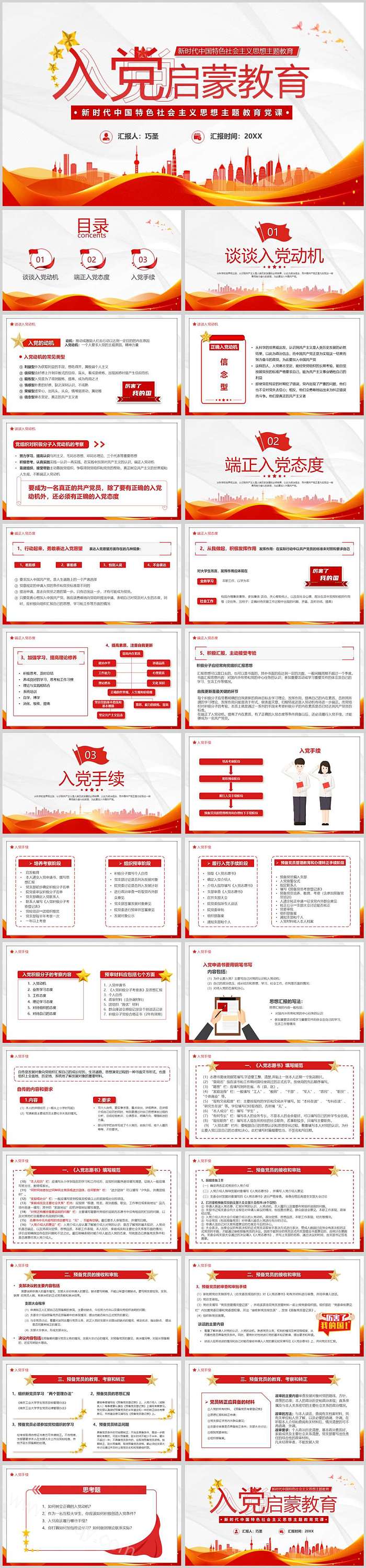 深入学习实践习近平新时代中国特色社会主义思想主题教育党课ppt课件（入党启蒙教育）