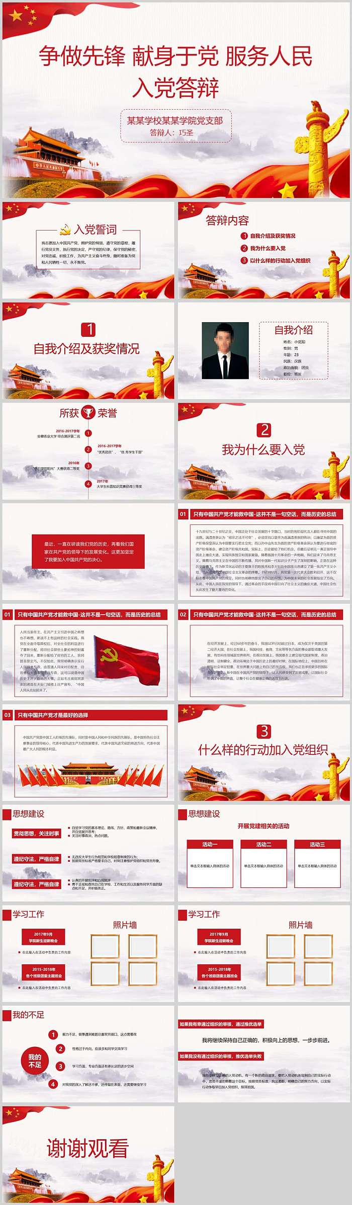 优秀红色中国风争做先锋献身于党服务人民入党答辩ppt课件