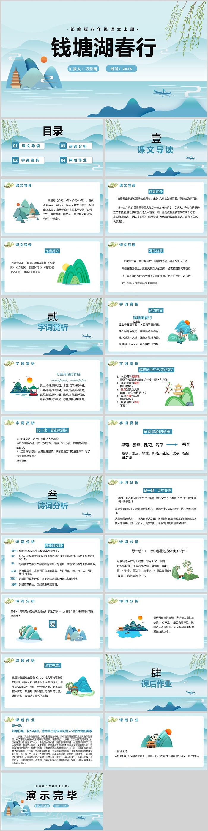 完美版幼儿园《钱塘湖春行》白居易古诗词教学ppt课件