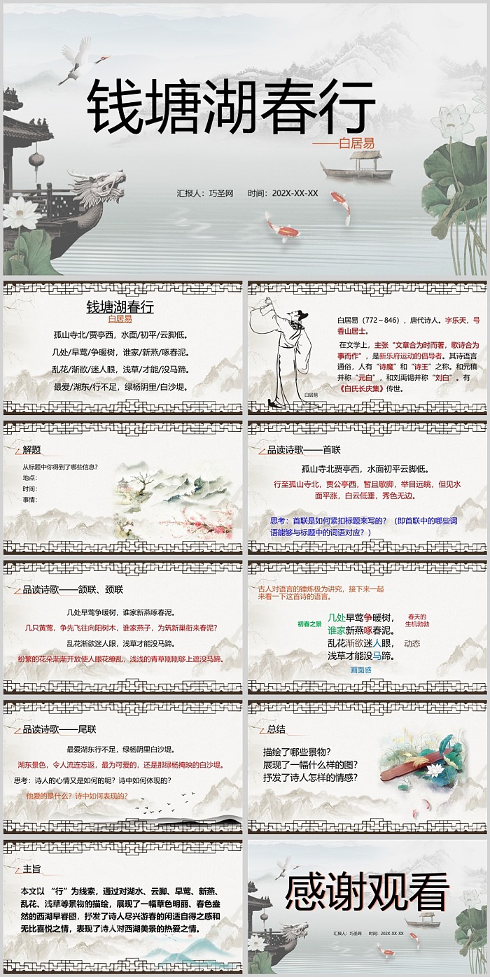 优秀部编版八年级语文钱塘湖春行公开课ppt课件