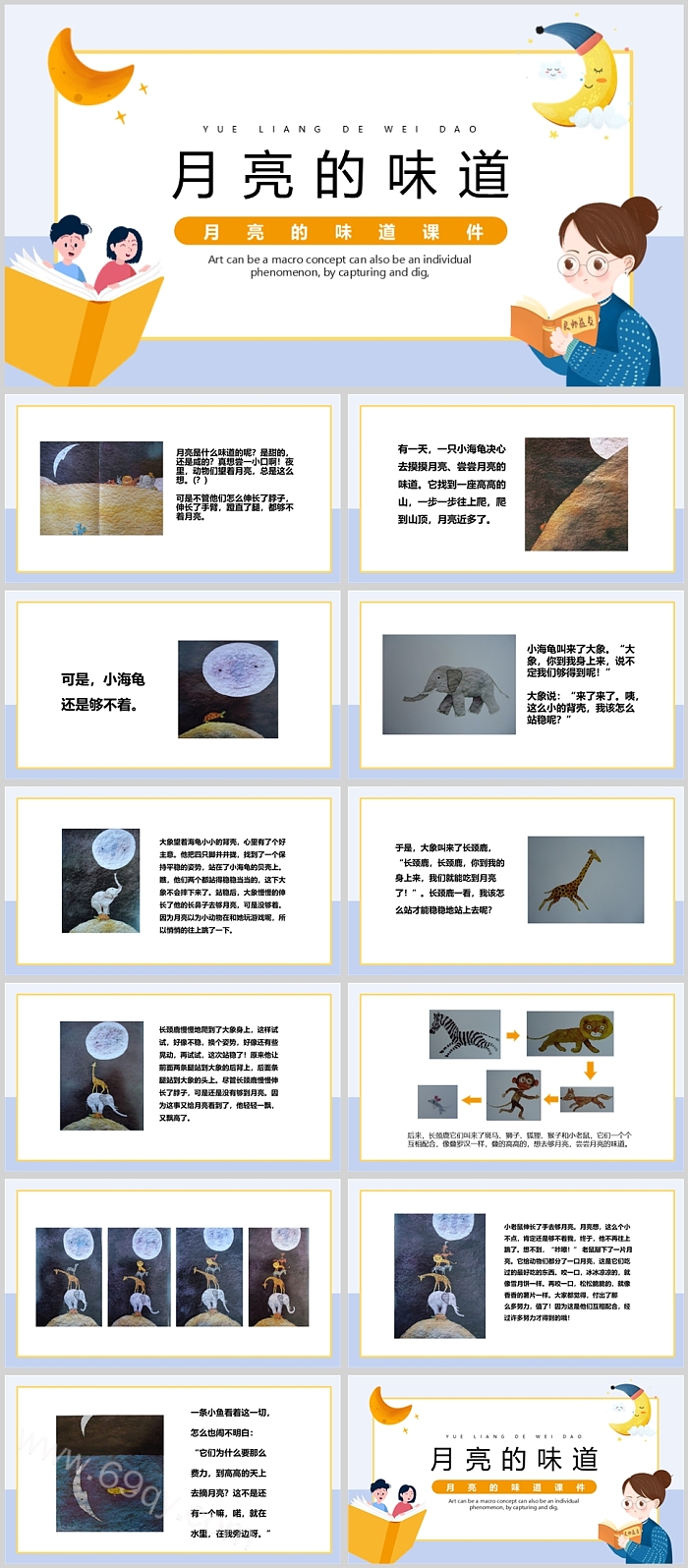 经典优质图文版幼儿园《月亮的味道》绘本故事ppt课件