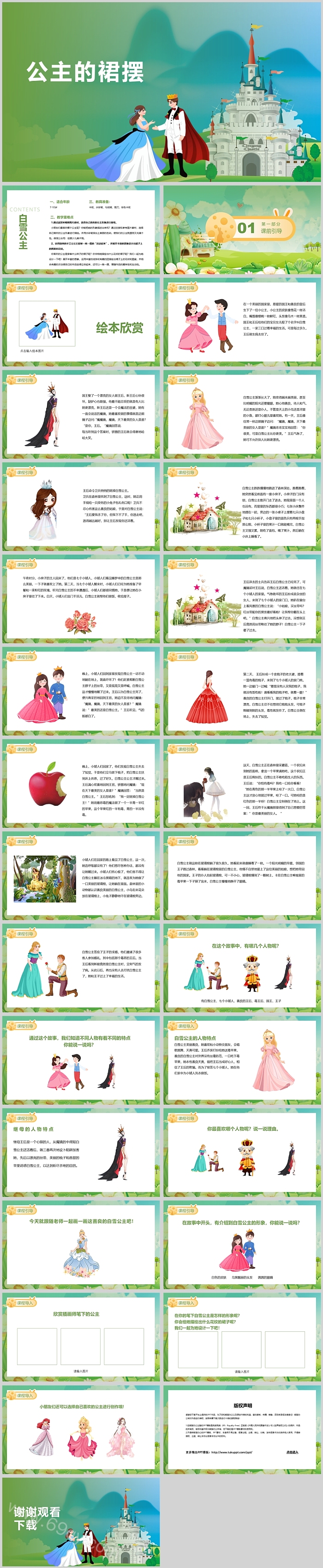 卡通经典小学美术《公主的裙摆》绘本故事ppt课件