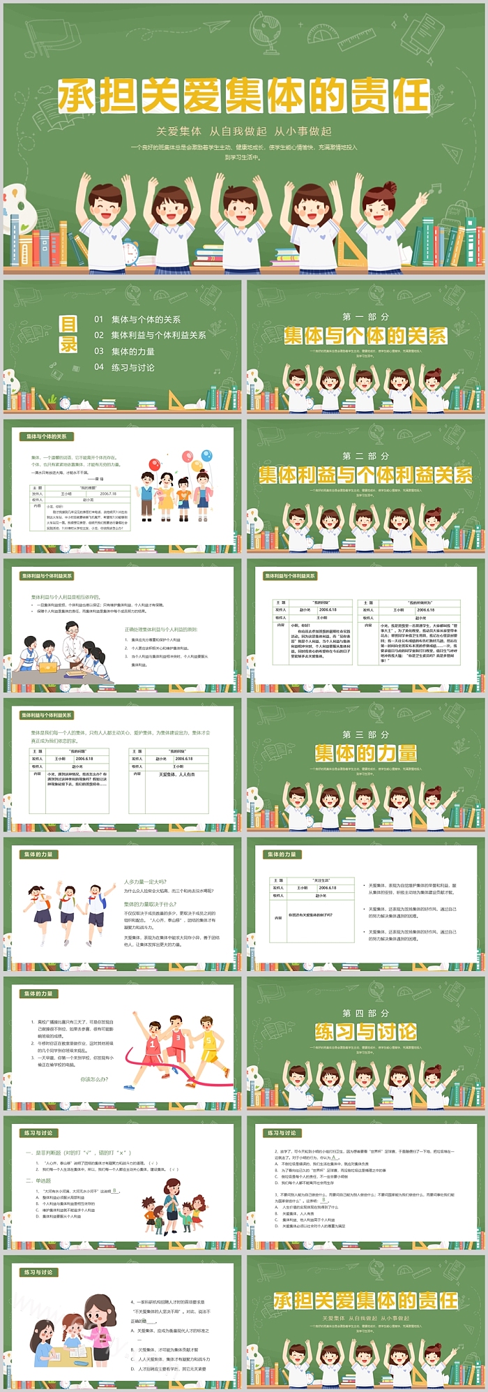 完整版初中八年级在承担关责任中成长爱集体的责任主题班会ppt课件
