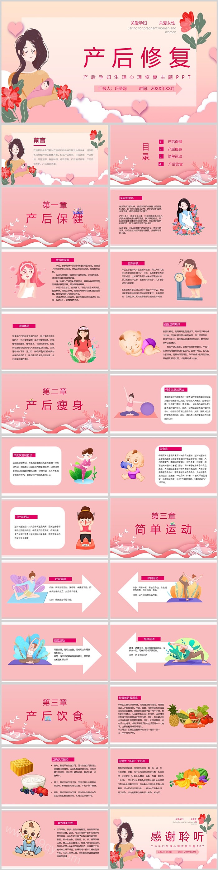 产后修复之孕产期产后孕妇生理心理疏导恢复主题PPT课件