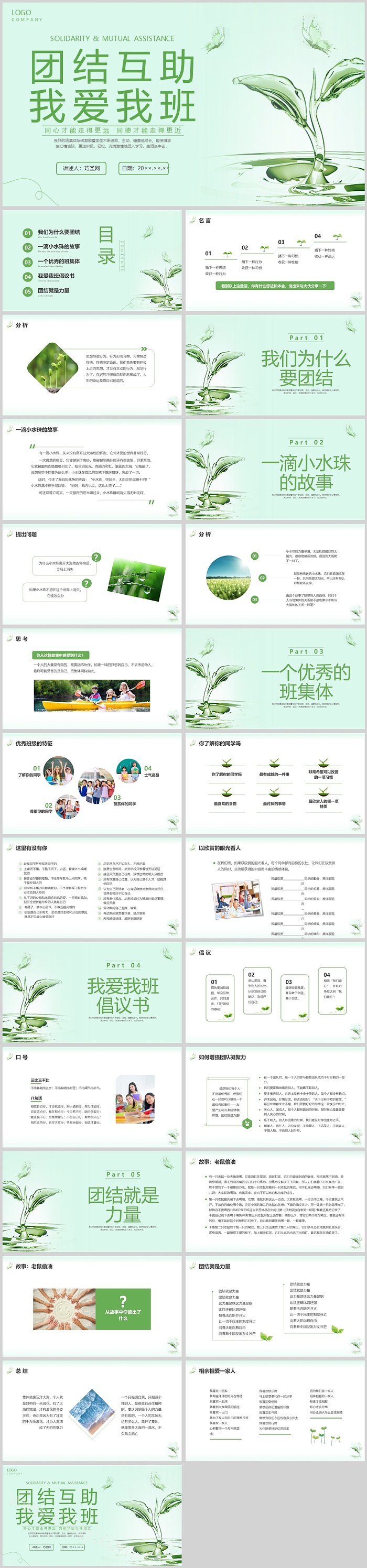 中小学生团结有爱互助我爱我班主题班会ppt课件