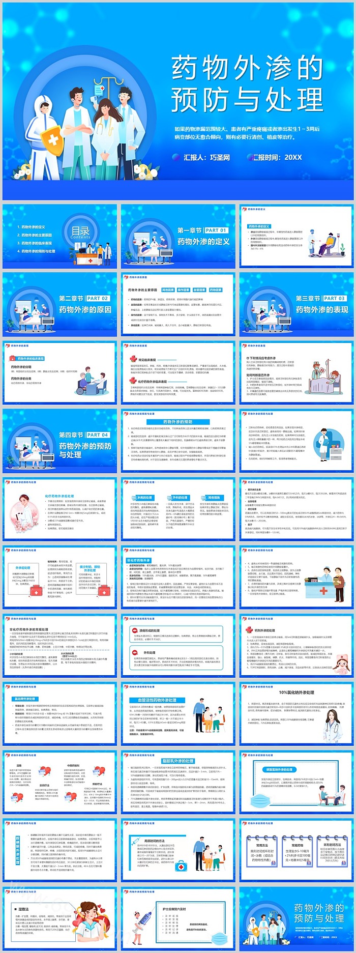 医院常见静脉输液药物外渗的预防与处理护理教学知识ppt课件