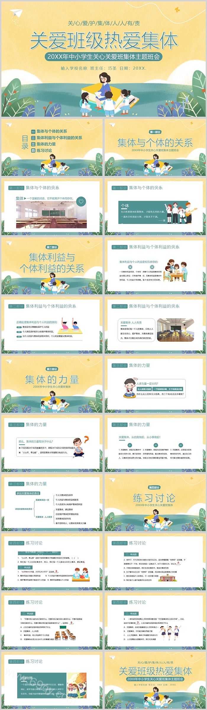 我爱我班中小学生热爱班集体关心关爱班集体主题班会ppt课件