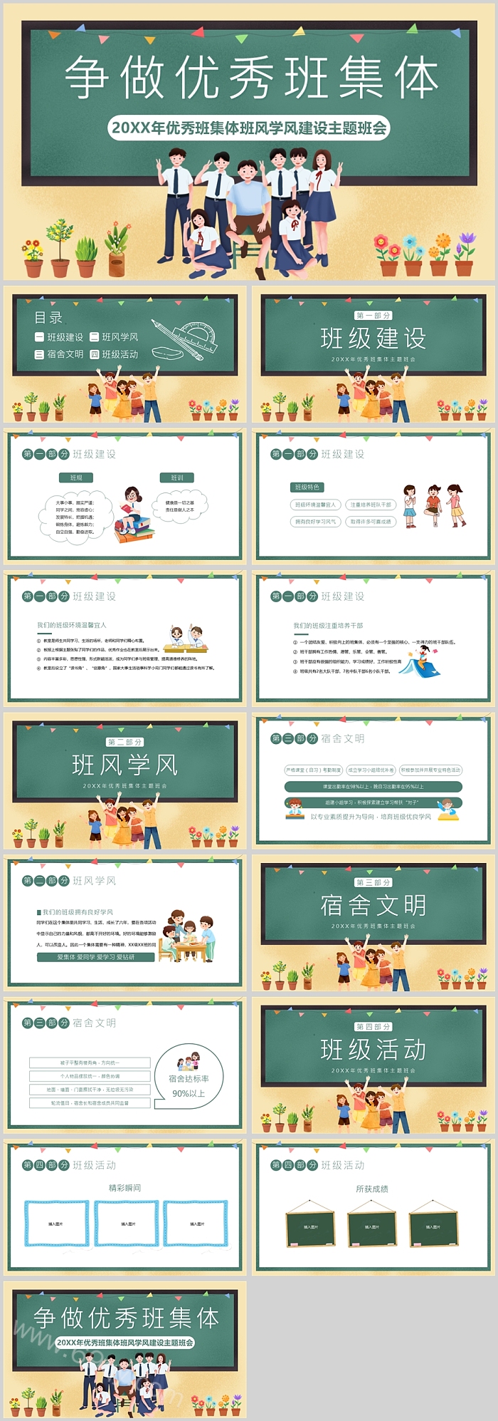 优秀中小学生班集体班风学风建设主题班会ppt课件