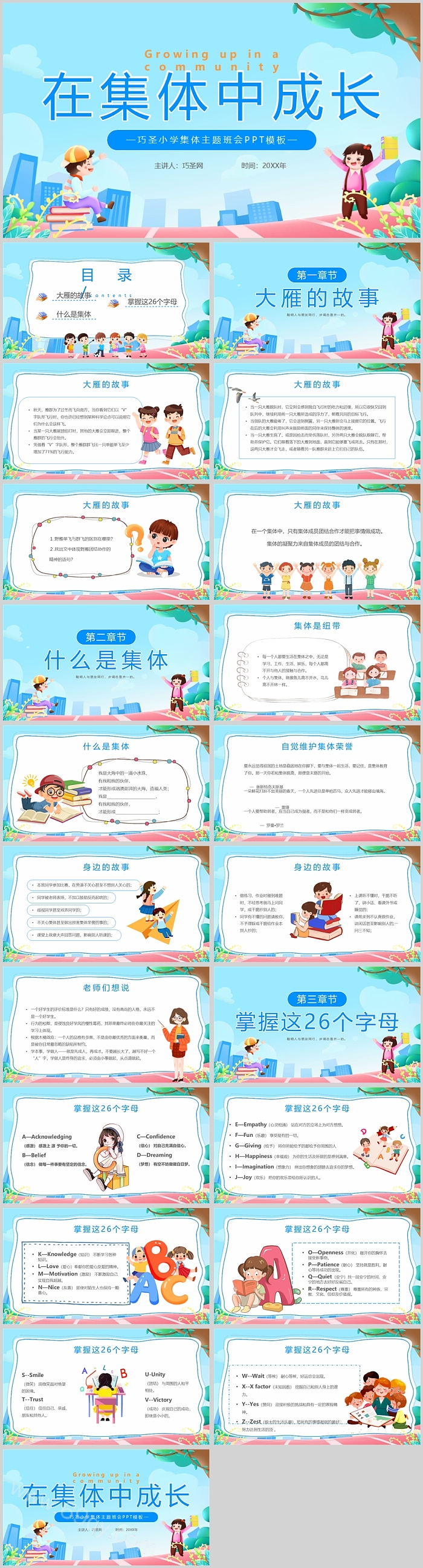 中小学生关心集体在集体中成长教学主题班会ppt课件