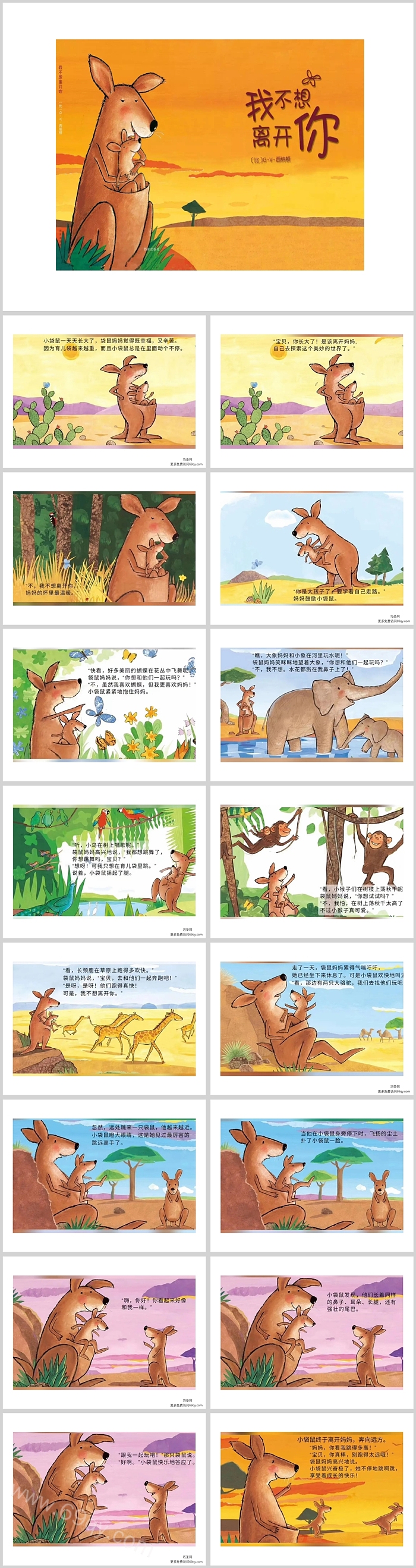 儿童经典幼儿园中班《我不想离开你》语言绘本故事ppt课件