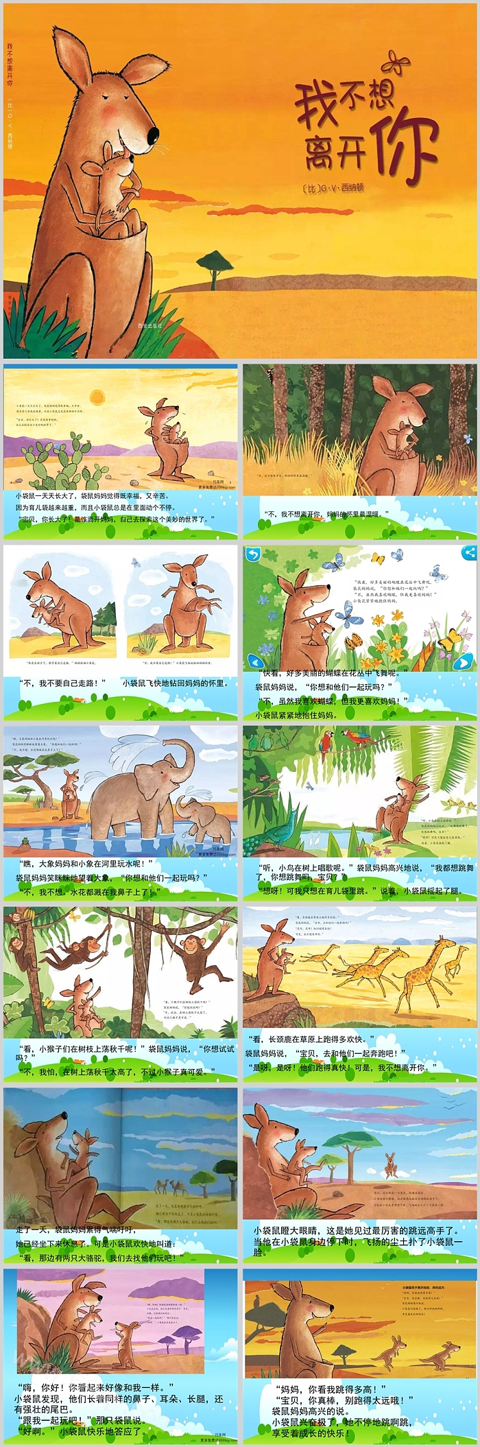 儿童经典幼儿园中班《我不想离开你》绘本故事ppt课件