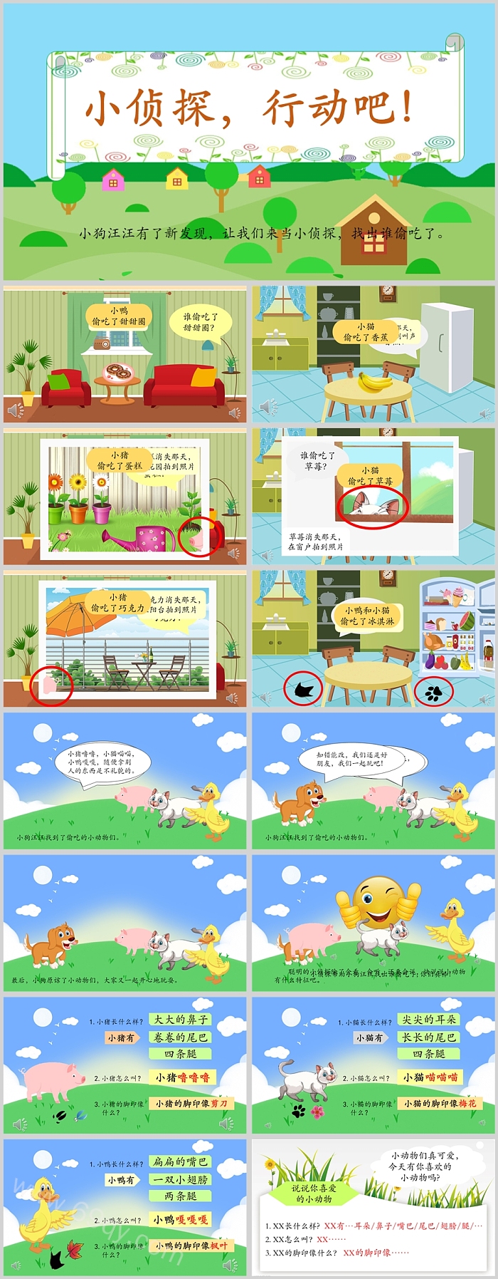 优质幼儿园大中班语言教案《谁偷吃了》教学公开课ppt课件