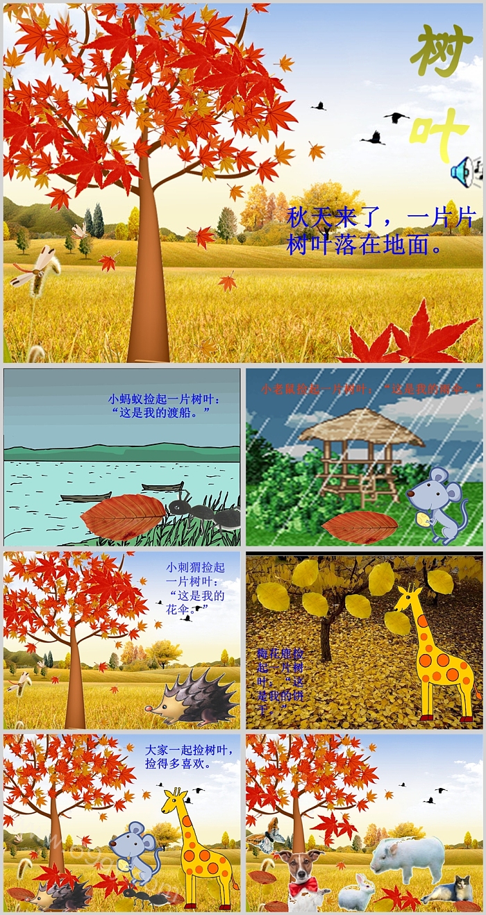卡通幼儿园大班语言活动《小树叶》教学绘本故事ppt课件