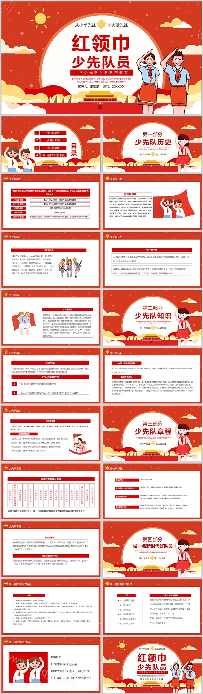 动态红色大气小学生红领巾少先队入队队前主题教育PPT课件