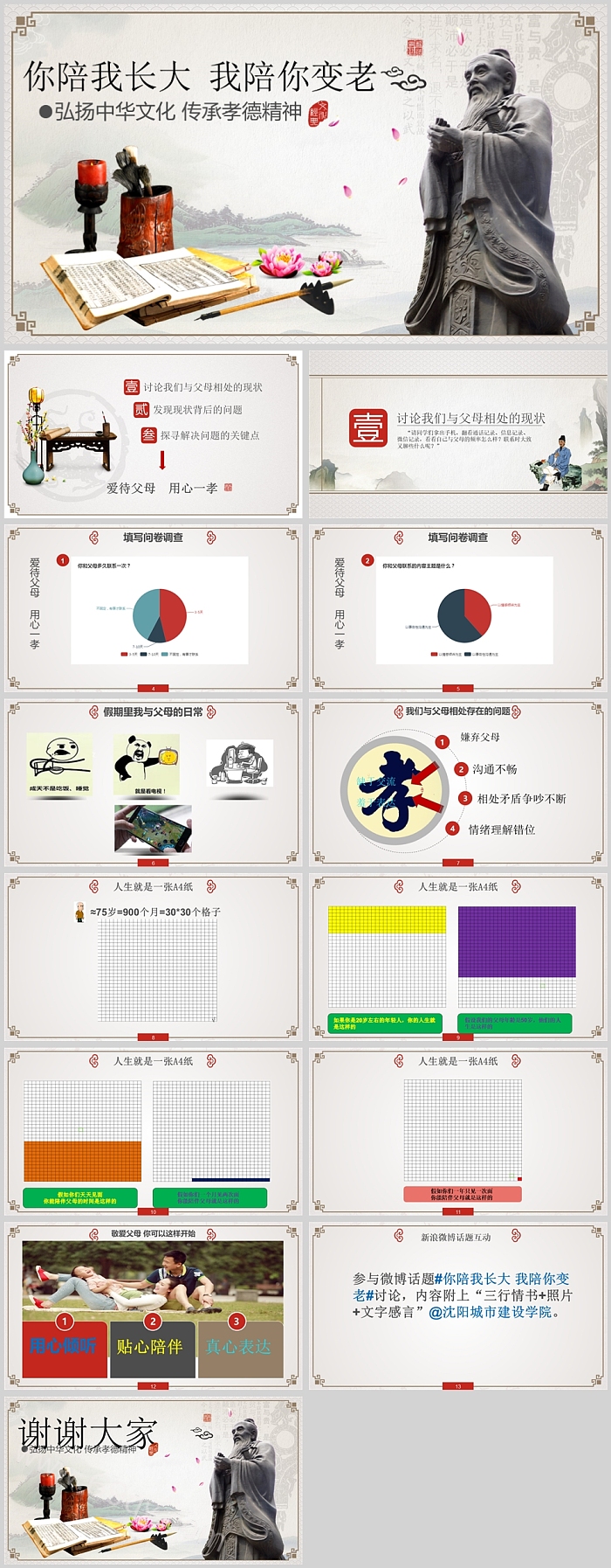 中国风《你陪我长大我陪你变老》感恩教育主题班会ppt课件