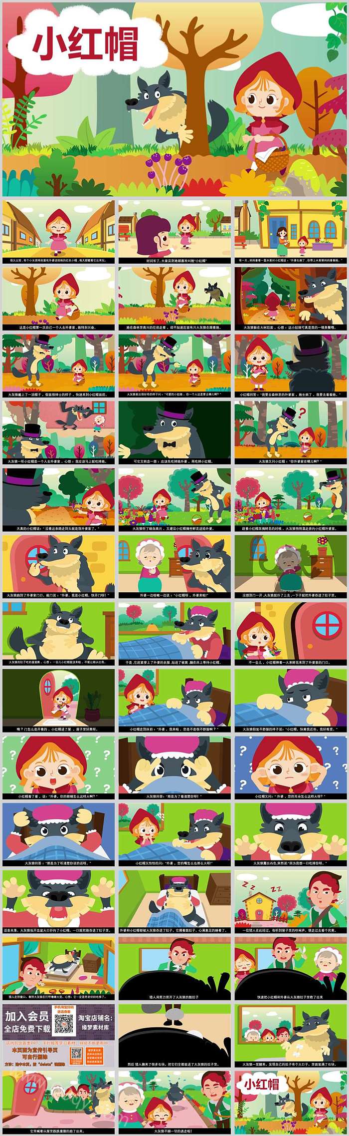 幼儿园完整版格林童话《小红帽》绘本故事ppt课件