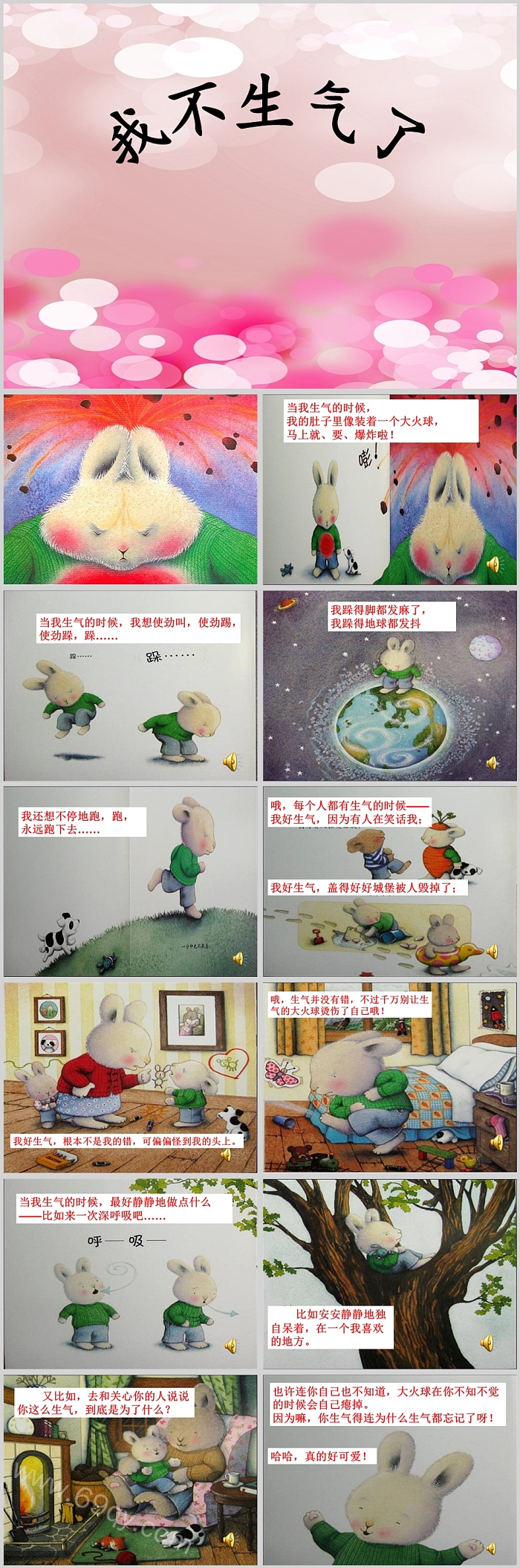 幼儿园大班语言健康公开课《我不想生气了》绘本故事ppt课件