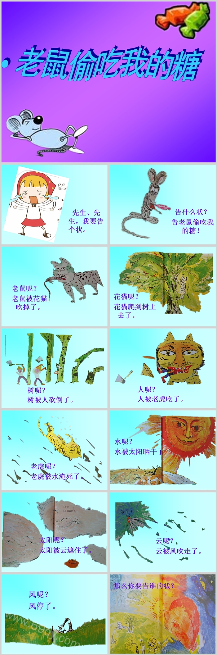 幼儿园大班小班语言《老鼠偷吃我的糖》绘本故事ppt课件