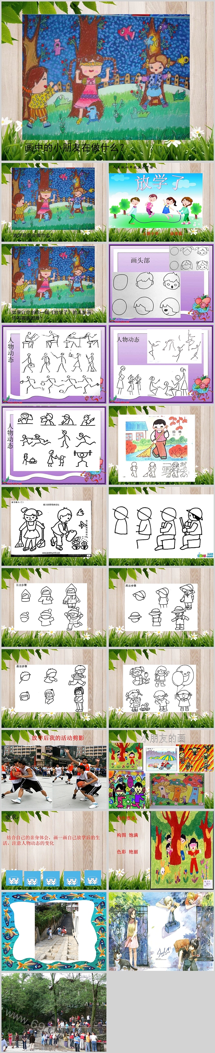完整版幼儿园小学《放学了》教学主题班会ppt课件