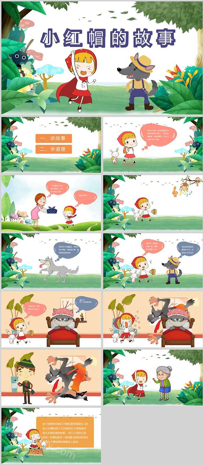完整版幼儿园中英文双语《小红帽的故事》ppt课件