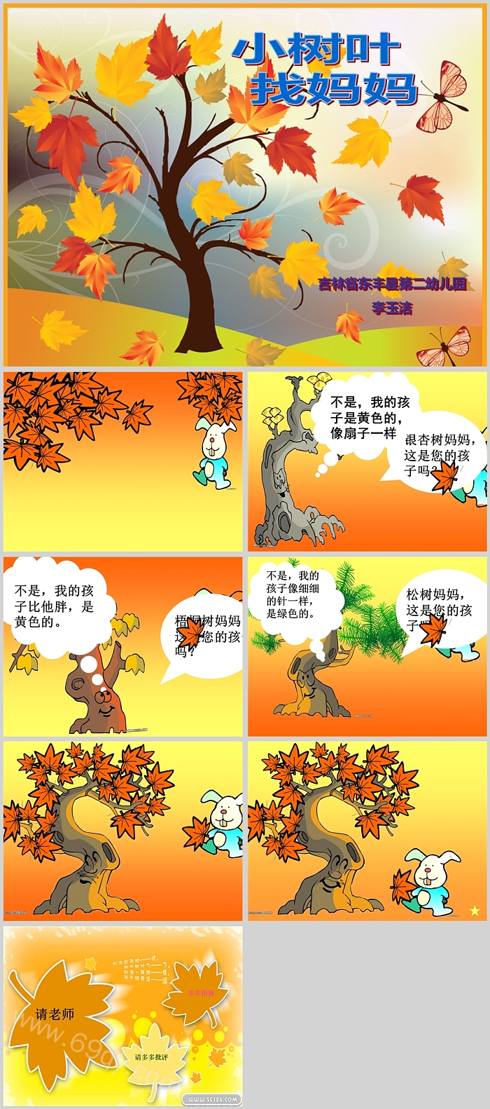 幼儿园中班大班小班科学《小树叶找妈妈》绘本故事ppt课件